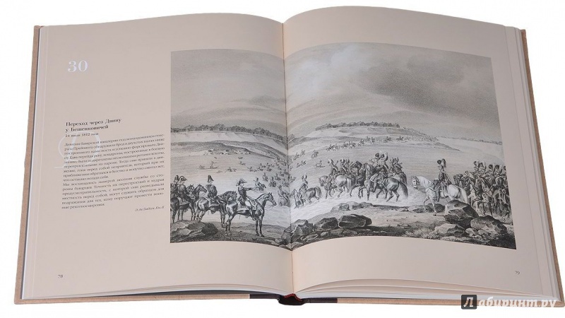 Иллюстрация 5 из 34 для Живописная картина военного похода от Вилленберга в Пруссии до Москвы, совершенного в 1812 году - Альбрехт Адам | Лабиринт - книги. Источник: Alex