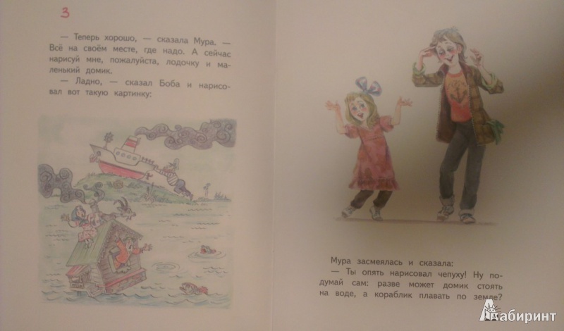 Иллюстрация 4 из 25 для Так и не так - Корней Чуковский | Лабиринт - книги. Источник: Katty