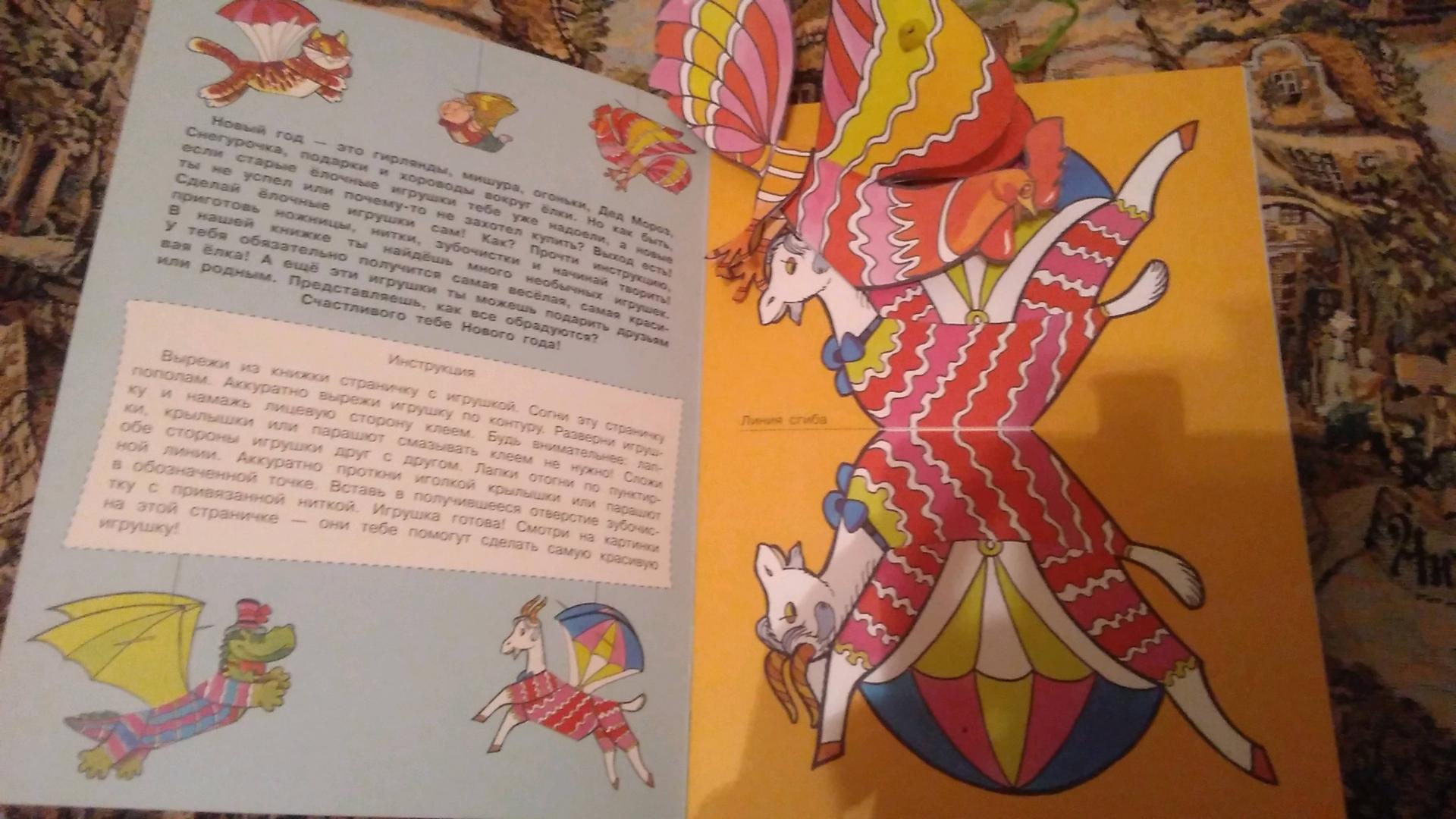 Иллюстрация 17 из 19 для Игрушки из бумаги к Новому году. Альбом самоделок - А. Никитина | Лабиринт - книги. Источник: Irina Vladimirovna