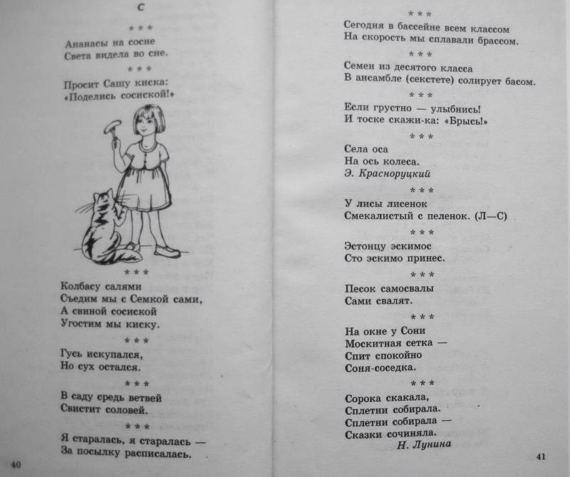 Иллюстрация 6 из 8 для 500 стишков для зарядки язычков - Инесса Агеева | Лабиринт - книги. Источник: Ялина