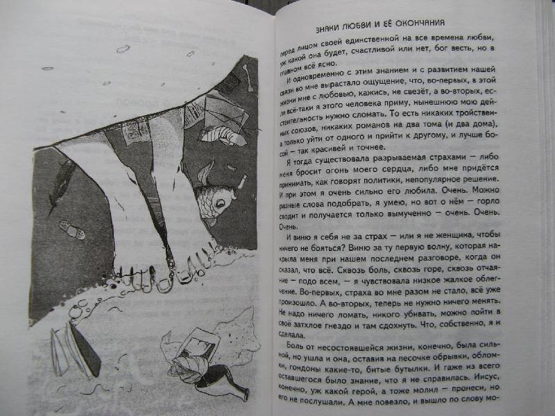 Иллюстрация 43 из 45 для Книга обманов - Марта Кетро | Лабиринт - книги. Источник: Ольга