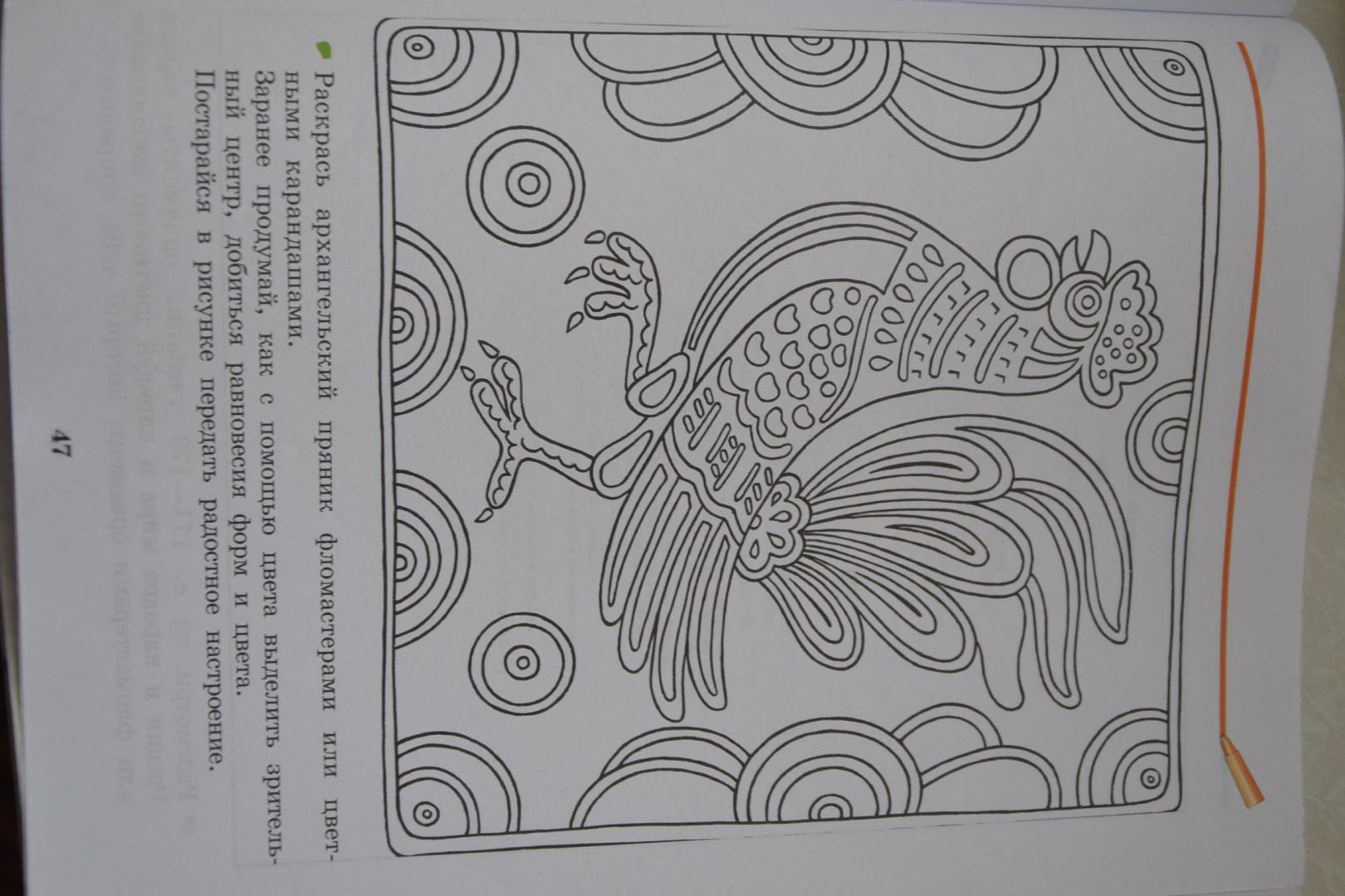 Иллюстрация 35 из 35 для Изобразительное искусство. 4 класс. Рабочая тетрадь - Кузин, Кубышкина | Лабиринт - книги. Источник: AlenA
