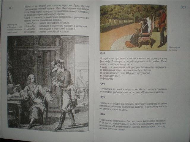 Иллюстрация 30 из 79 для Занимательный Мюнхаузен: Пособие для начинающих баронов в 3 частях - Рудольф Распе | Лабиринт - книги. Источник: Гостья