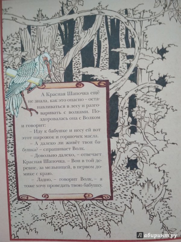 Иллюстрация 6 из 10 для Красная Шапочка - Шарль Перро | Лабиринт - книги. Источник: Мама Вити