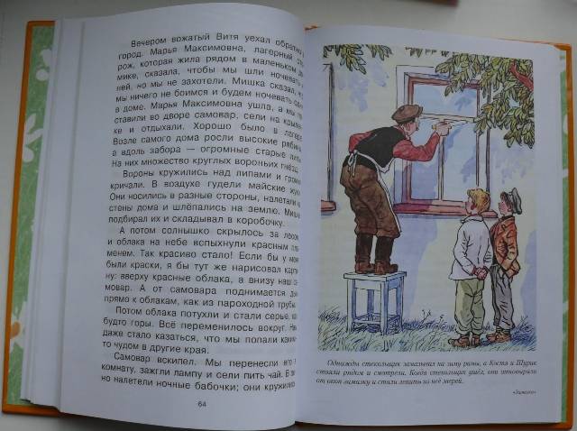 Иллюстрация 5 из 8 для Фантазеры - Николай Носов | Лабиринт - книги. Источник: personok