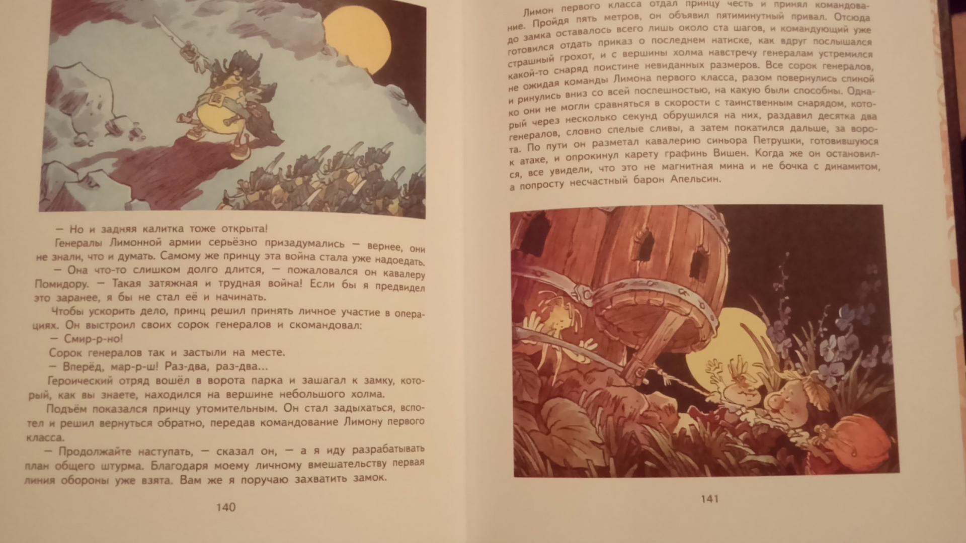 Иллюстрация 70 из 73 для Приключения Чиполлино - Джанни Родари | Лабиринт - книги. Источник: Юдина  Елена