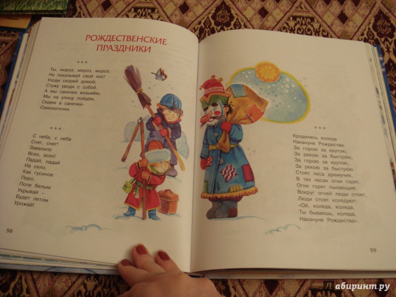 Иллюстрация 41 из 48 для Праздники для маленьких проказников | Лабиринт - книги. Источник: Волкова  Алена