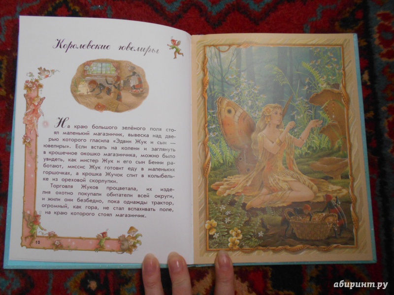 Иллюстрация 7 из 11 для Сказки королевства - Ширли Барбер | Лабиринт - книги. Источник: Мезенцева  Нина Владимировна