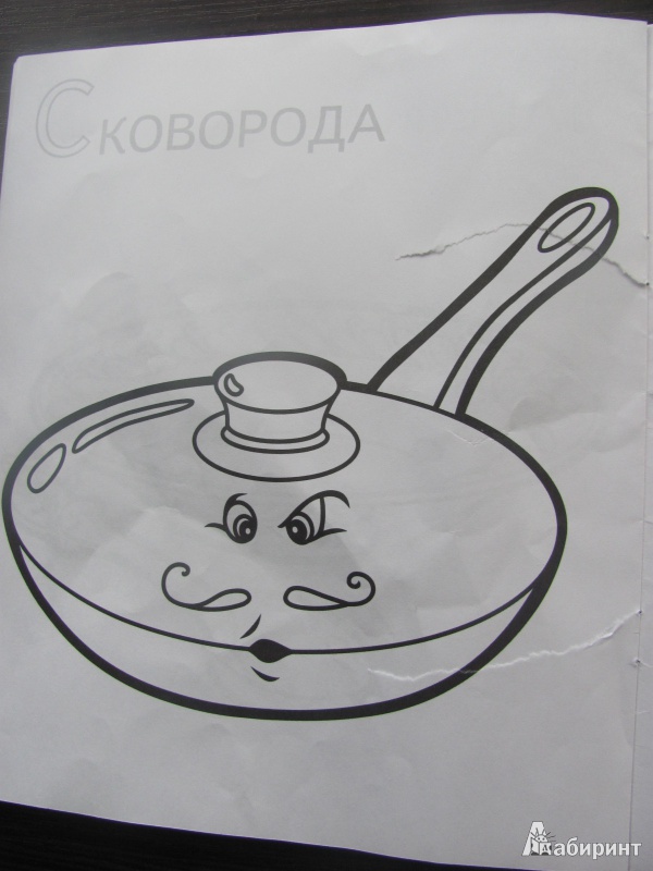 Иллюстрация 10 из 13 для Забавные предметы. Посуда | Лабиринт - книги. Источник: Гончарова  Виктория Александровна