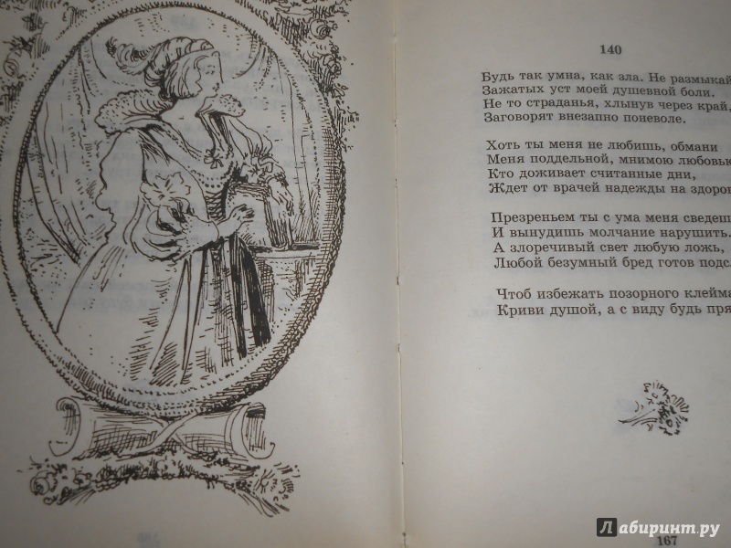Иллюстрация 6 из 33 для Сонеты - Уильям Шекспир | Лабиринт - книги. Источник: Леан