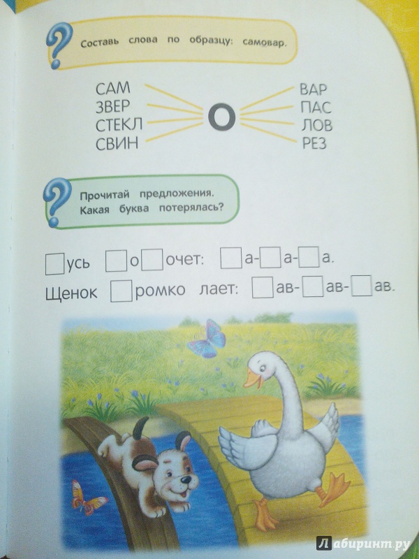 Иллюстрация 40 из 87 для Годовой курс занятий. Для детей 5-6 лет. ФГОС - Зарапин, Лазарь, Мельниченко | Лабиринт - книги. Источник: sleits