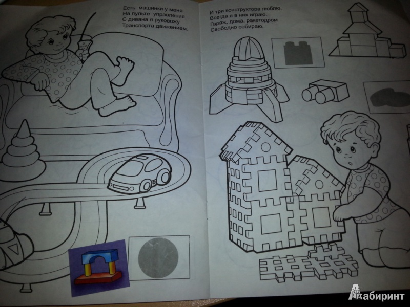 Иллюстрация 5 из 5 для Игрушки для мальчиков (раскраска с наклейками) | Лабиринт - книги. Источник: semerkina