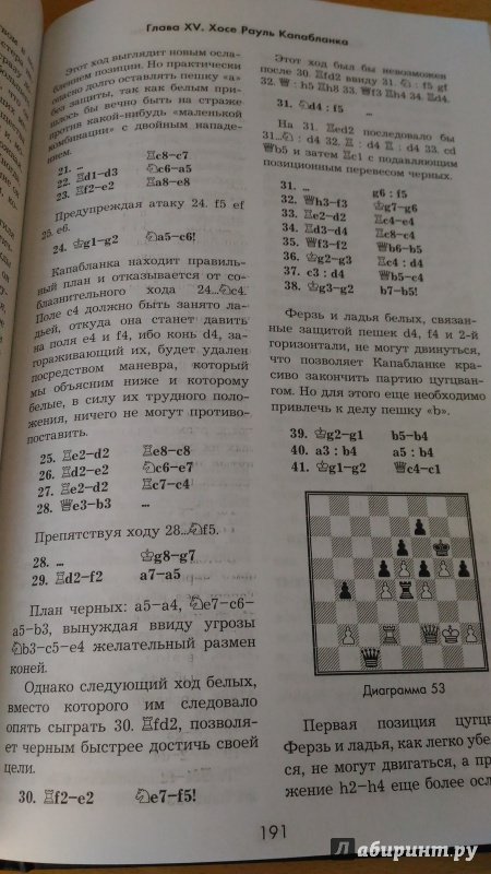 Иллюстрация 37 из 41 для Современный учебник шахматной игры - Рихард Рети | Лабиринт - книги. Источник: Wiseman