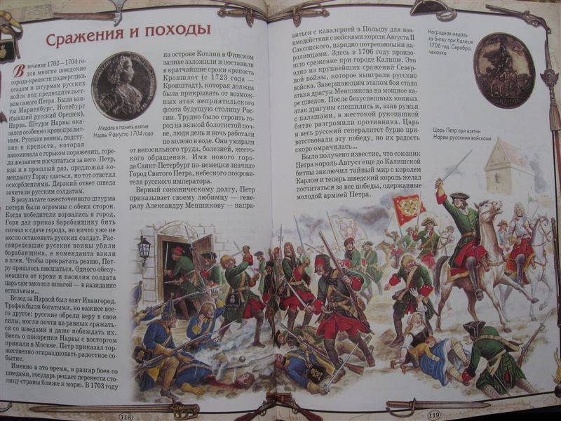 Иллюстрация 2 из 25 для Северная война - Юрий Каштанов | Лабиринт - книги. Источник: Юта