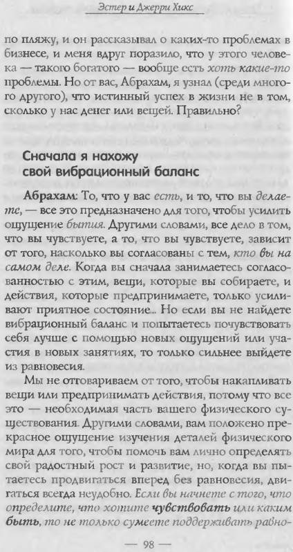 Иллюстрация 5 из 7 для Деньги и Закон Притяжения. Как научиться притягивать богатство, здоровье и счастье. Том I - Хикс, Хикс | Лабиринт - книги. Источник: Joker