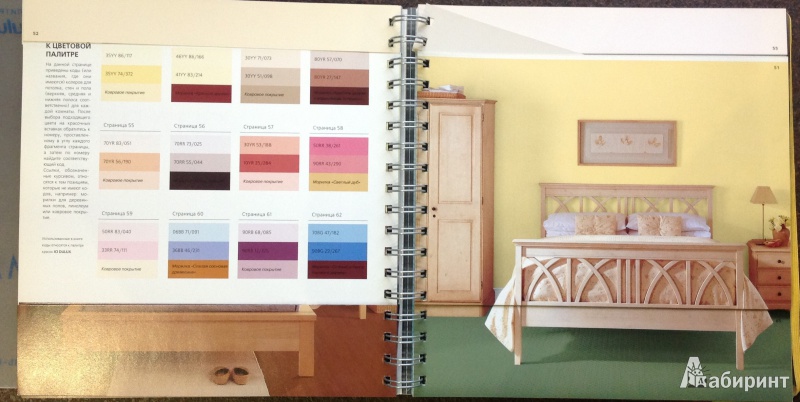 Иллюстрация 4 из 5 для Цвет в интерьере дома /спираль | Лабиринт - книги. Источник: Savetik