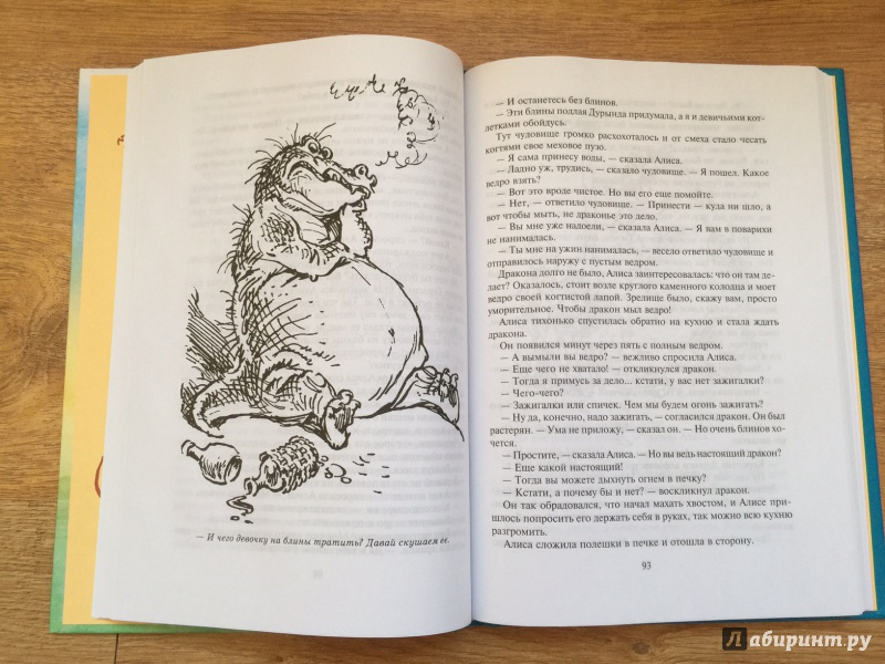 Иллюстрация 50 из 69 для Алиса и чудовище - Кир Булычев | Лабиринт - книги. Источник: Лабиринт