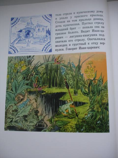 Иллюстрация 44 из 77 для Царевна-лягушка: русская народная сказка из сборника А. Н. Афанасьева | Лабиринт - книги. Источник: Осьминожка