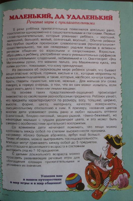 Иллюстрация 7 из 8 для Подскажи словечко. Развитие речи детей 5-8 лет - Екатерина Протасова | Лабиринт - книги. Источник: ENA