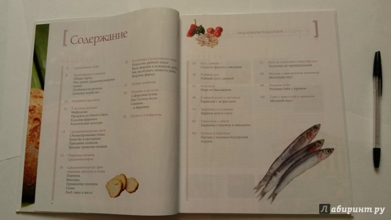 Иллюстрация 46 из 61 для Средиземноморская кухня (том №5) | Лабиринт - книги. Источник: Виалка