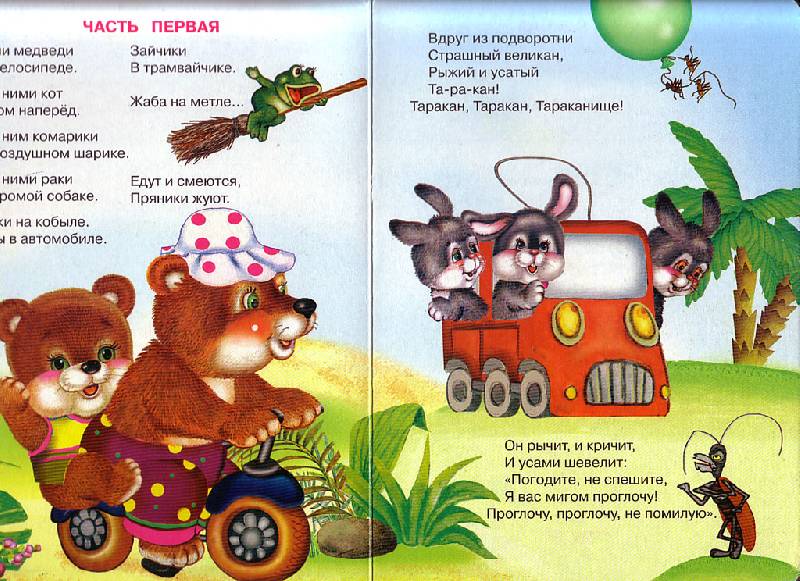 Иллюстрация 1 из 3 для Тараканище - Корней Чуковский | Лабиринт - книги. Источник: Инна