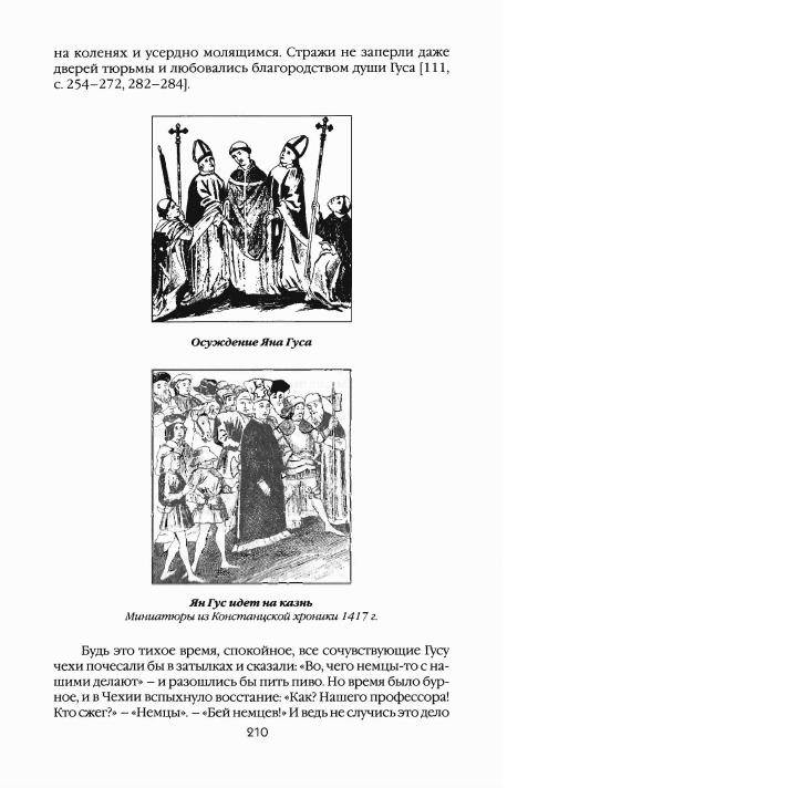 Иллюстрация 11 из 14 для Конец и вновь начало: Популярные лекции по народоведению - Лев Гумилев | Лабиринт - книги. Источник: tat_skr
