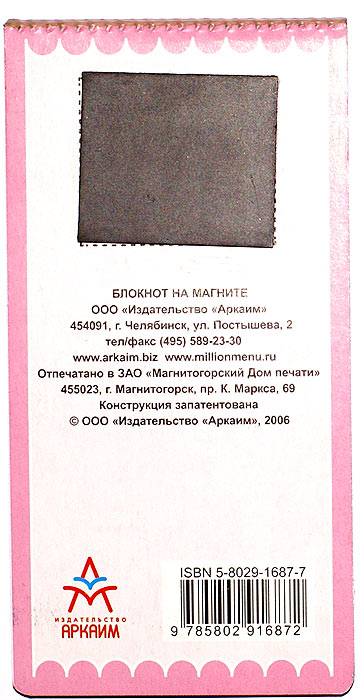 Иллюстрация 2 из 2 для Блокнот на магните (розовый) | Лабиринт - канцтовы. Источник: Кнопа2