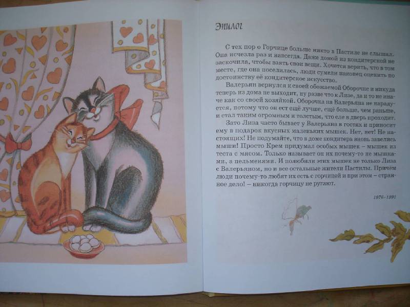 Иллюстрация 23 из 23 для Приключения Сдобной Лизы - Виктор Лунин | Лабиринт - книги. Источник: Сорокина  Лариса