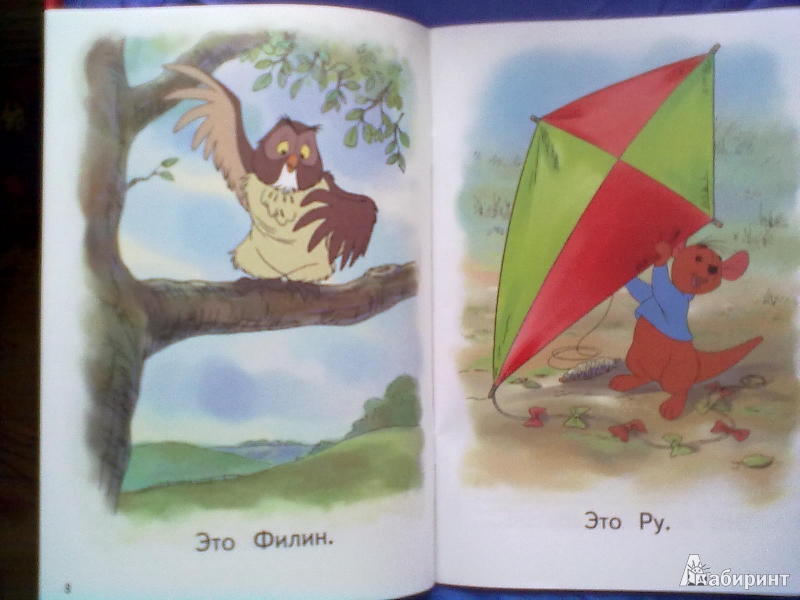 Иллюстрация 3 из 8 для Винни и его друзья. Шаг 1 (Winnie the Pooh) | Лабиринт - книги. Источник: Кэт