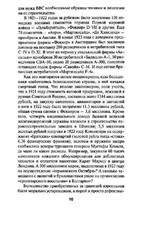 Иллюстрация 9 из 12 для «Летающие гробы» Сталина. «Всё ниже, и ниже, и ниже» - Владимир Бешанов | Лабиринт - книги. Источник: Юта