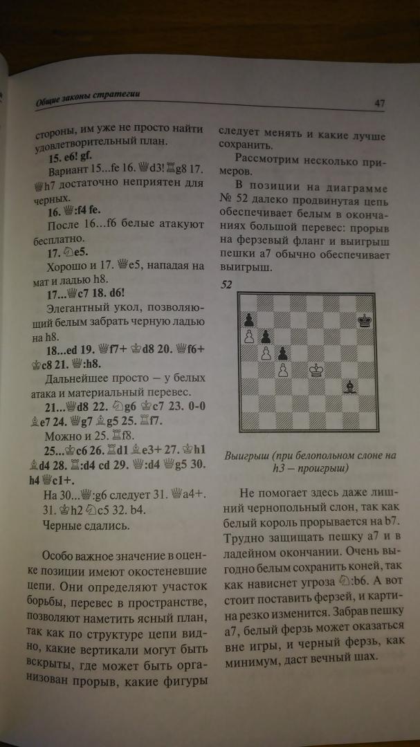 Иллюстрация 10 из 16 для Учебник шахматной стратегии для юных чемпионов + упражнения и типовые приемы - Николай Калиниченко | Лабиринт - книги. Источник: Wiseman