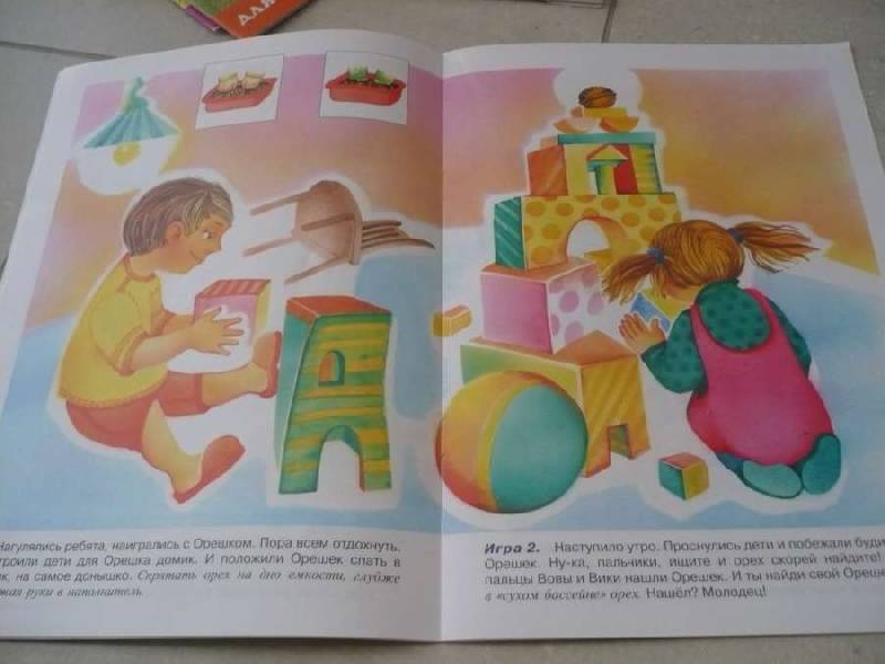 Иллюстрация 2 из 7 для Орешек на ладошке. Для детей 2-4-х лет - Любовь Абрамова | Лабиринт - книги. Источник: Домбиблиотека