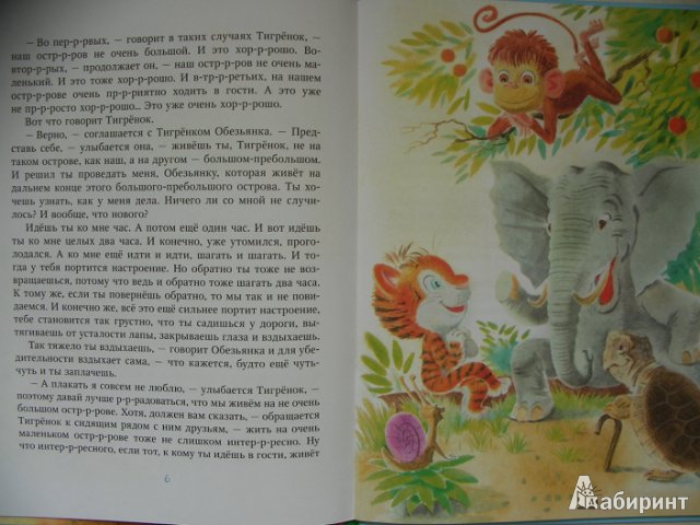 Иллюстрация 26 из 33 для Если бы я был Слоном - Александр Костинский | Лабиринт - книги. Источник: Анонимный Книгоголик