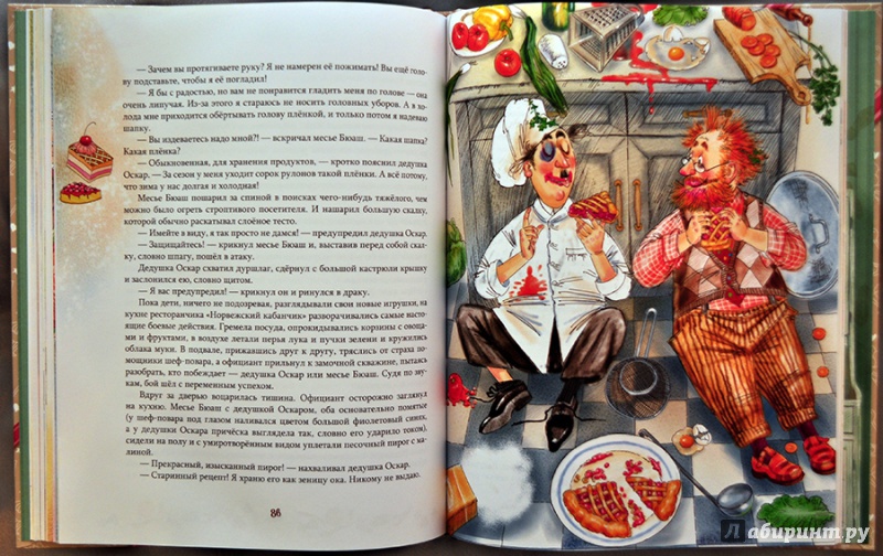 Иллюстрация 57 из 91 для Шоколадный дедушка - Постников, Абгарян | Лабиринт - книги. Источник: Раскова  Юлия