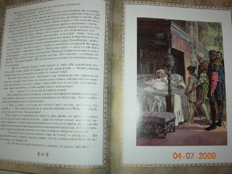 Иллюстрация 29 из 95 для Принц и нищий: Повесть - Марк Твен | Лабиринт - книги. Источник: Соловей