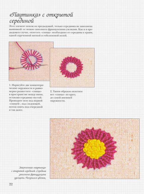 Иллюстрация 4 из 5 для Объемная вышивка стежком - Пэт Тротт | Лабиринт - книги. Источник: Panterra