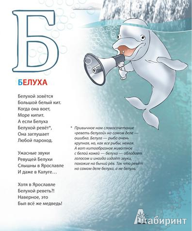 Иллюстрация 3 из 17 для Морская азбука - Андрей Усачев | Лабиринт - книги. Источник: Гусева  Анна Сергеевна