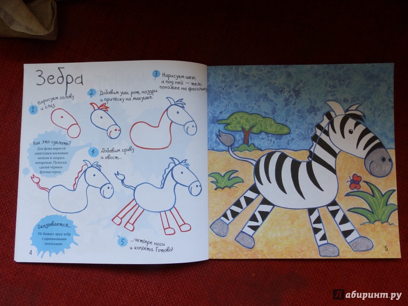 Иллюстрация 4 из 36 для Как нарисовать зебру и других животных - Марк Берджин | Лабиринт - книги. Источник: taxik