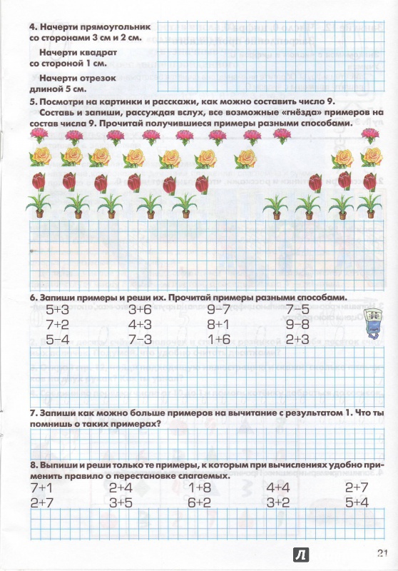 Иллюстрация 11 из 27 для Математические прописи для левшей. Издание для учащихся прогимназий и 1-го класса - Татьяна Шклярова | Лабиринт - книги. Источник: Трубадур