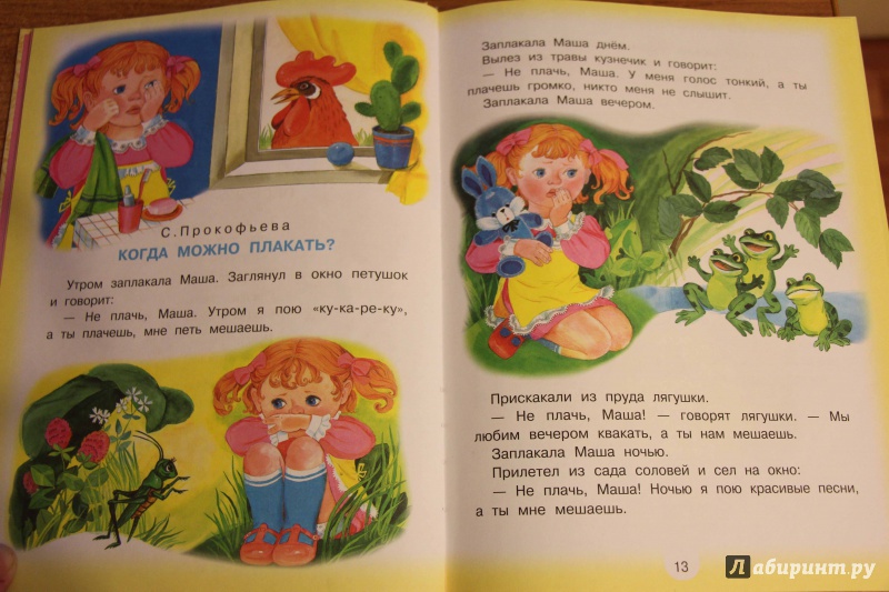 Иллюстрация 17 из 55 для 100 любимых сказок, стихов и песенок для девочек - Михалков, Барто, Маршак | Лабиринт - книги. Источник: Марсианка