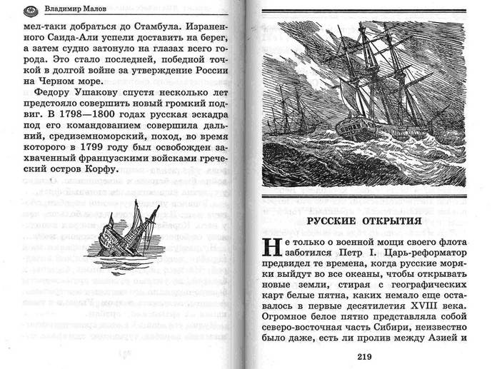 Иллюстрация 8 из 10 для Тайны знаменитых кораблей - Владимир Малов | Лабиринт - книги. Источник: Kvaki
