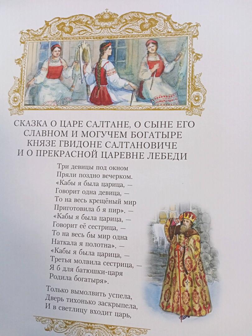 Иллюстрация 91 из 153 для Золотые сказки - Александр Пушкин | Лабиринт - книги. Источник: Лабиринт