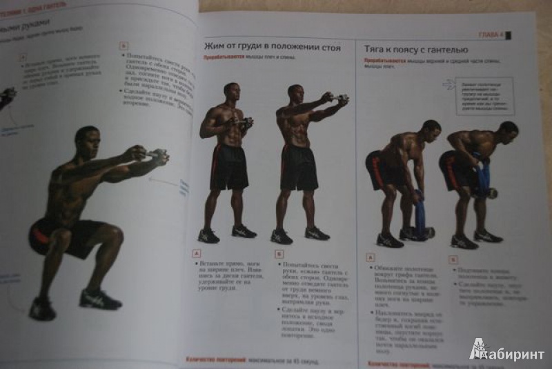 Иллюстрация 3 из 13 для Большая книга 15-минутных тренировок для мужчин - Селин Йегер | Лабиринт - книги. Источник: bailadora