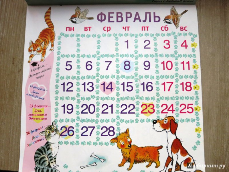 Иллюстрация 27 из 48 для Календарь 2018 "Гав! Гав! Р-р-р! Год собаки!" - Барто, Заходер, Берестов, Дядина | Лабиринт - сувениры. Источник: Юта