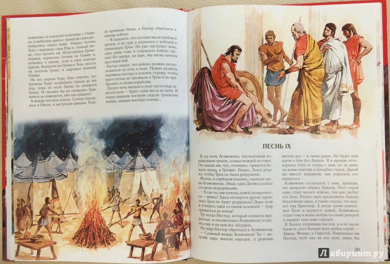 Иллюстрация 25 из 30 для Илиада. Троянская война - Гомер | Лабиринт - книги. Источник: МаRUSя