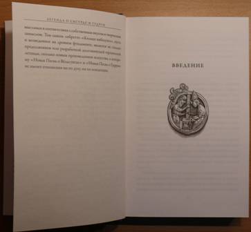 Иллюстрация 11 из 27 для Легенда о Сигурде и Гудрун - Толкин Джон Рональд Руэл | Лабиринт - книги. Источник: personok