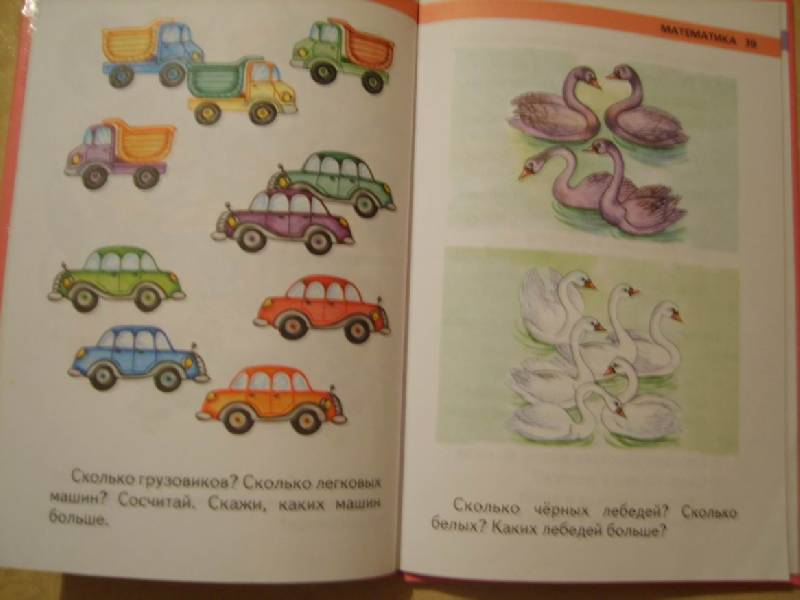 Иллюстрация 20 из 34 для Игры и задания на интеллектуальное развитие ребенка трёх лет - Юлия Соколова | Лабиринт - книги. Источник: Tatka
