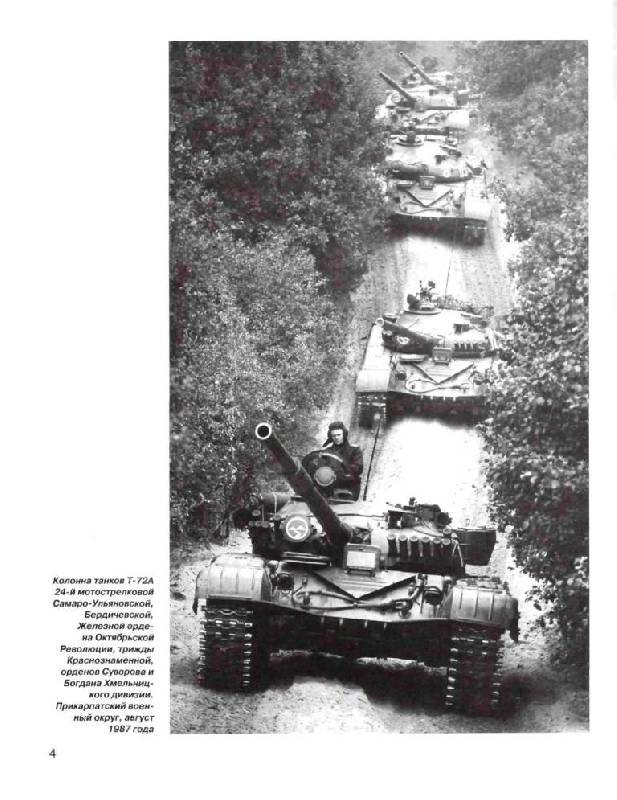 Иллюстрация 4 из 32 для Т-72. Уральская броня против НАТО - Михаил Барятинский | Лабиринт - книги. Источник: Юта