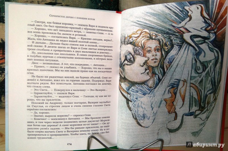 Иллюстрация 20 из 44 для Серебристое дерево с поющим котом - Владислав Крапивин | Лабиринт - книги. Источник: Бог в помощь
