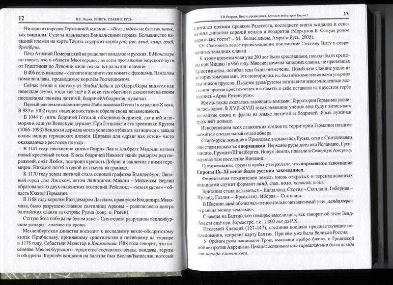 Иллюстрация 2 из 10 для Венеты. Славяне. Русь. Историко-этимологические и палеографические проблемы | Лабиринт - книги. Источник: Марфа Посадница